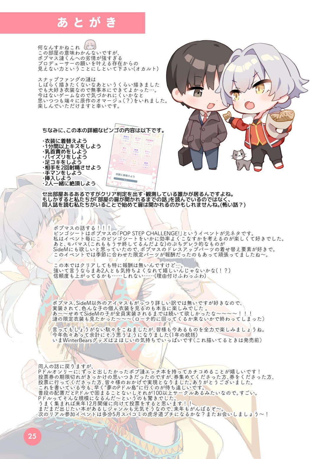 牙を食らわば【アイドルマスターSideM/モブP漣】 page 26