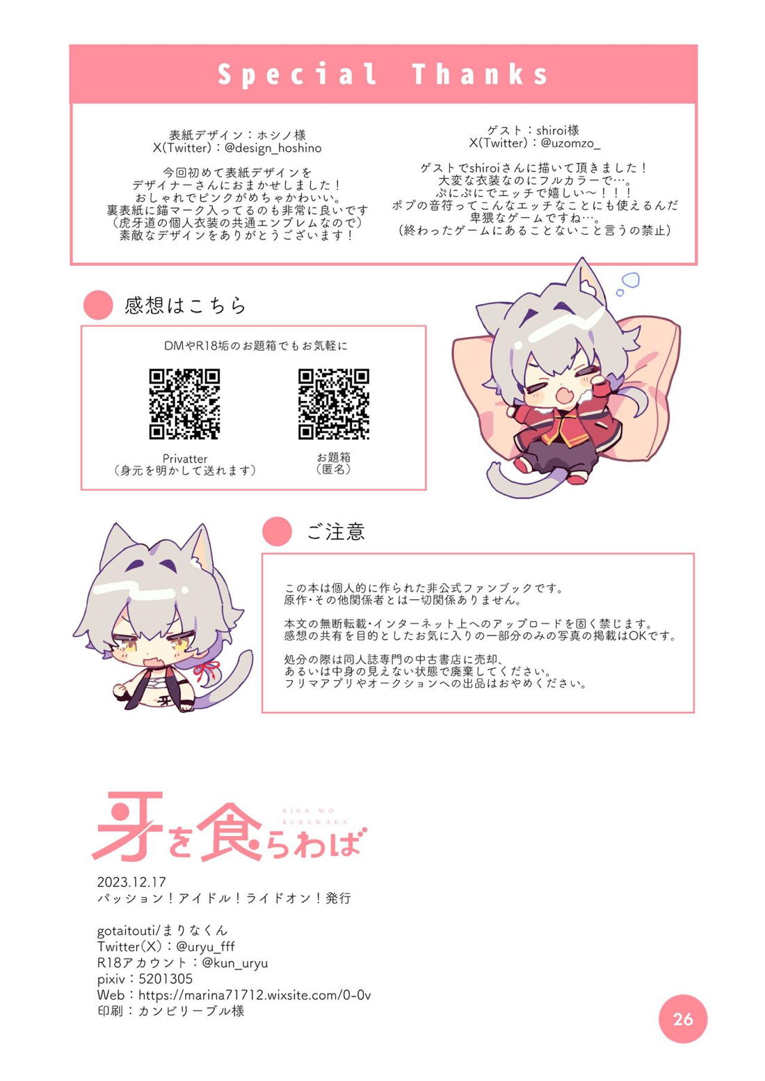 牙を食らわば【アイドルマスターSideM/モブP漣】 page 27
