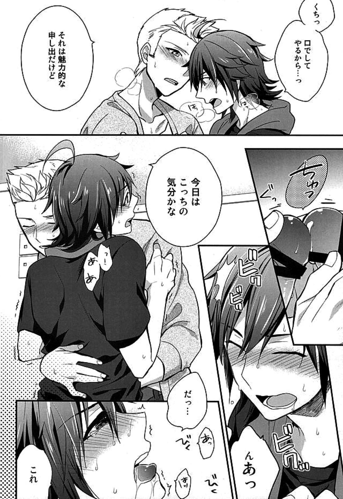 Passionate Squall【アイドルマスターSideM/北冬】 page 11