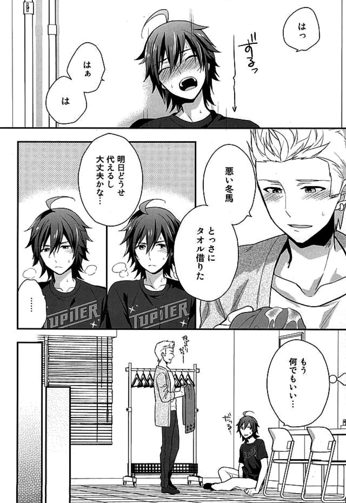 Passionate Squall【アイドルマスターSideM/北冬】 page 13