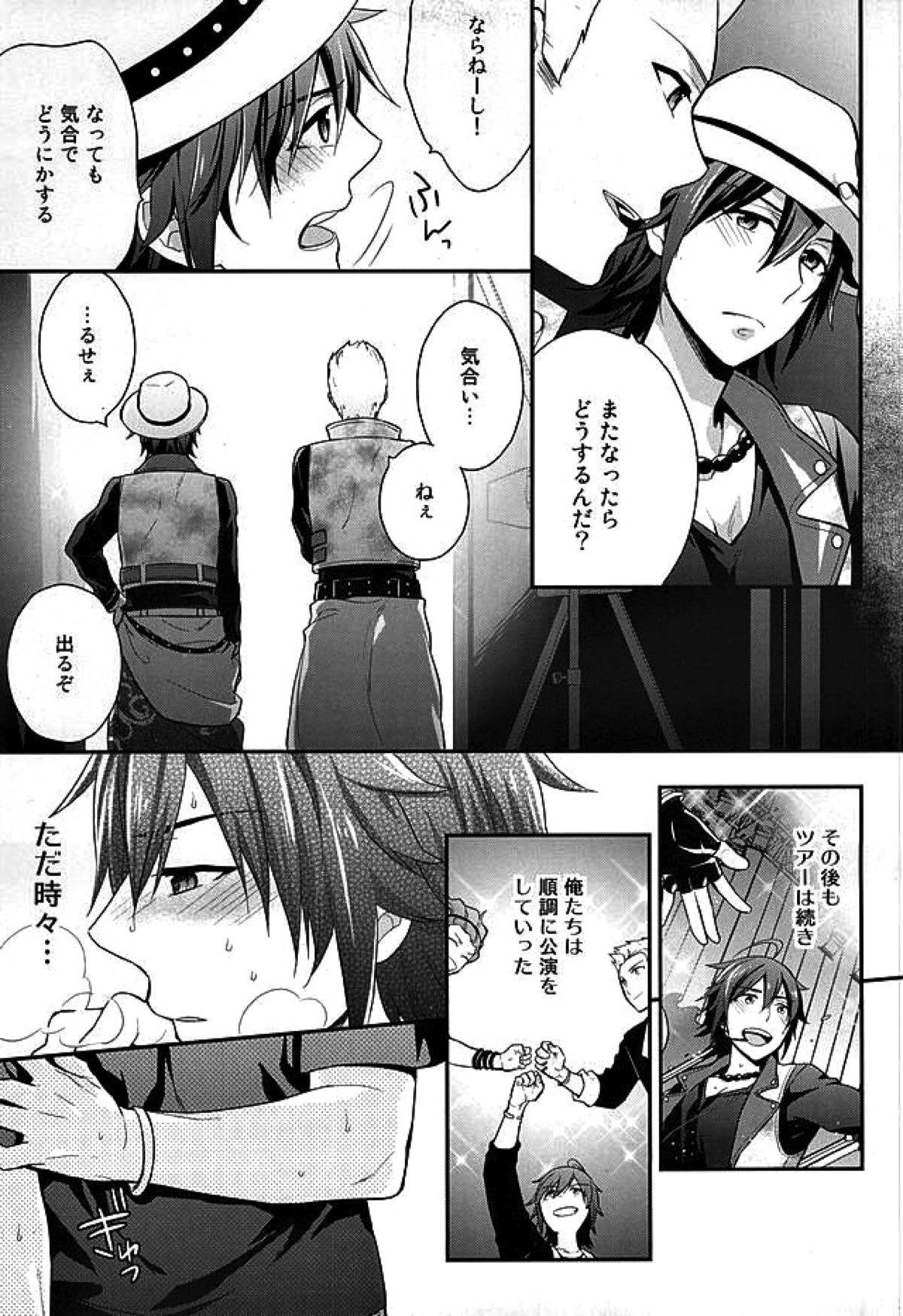Passionate Squall【アイドルマスターSideM/北冬】 page 16