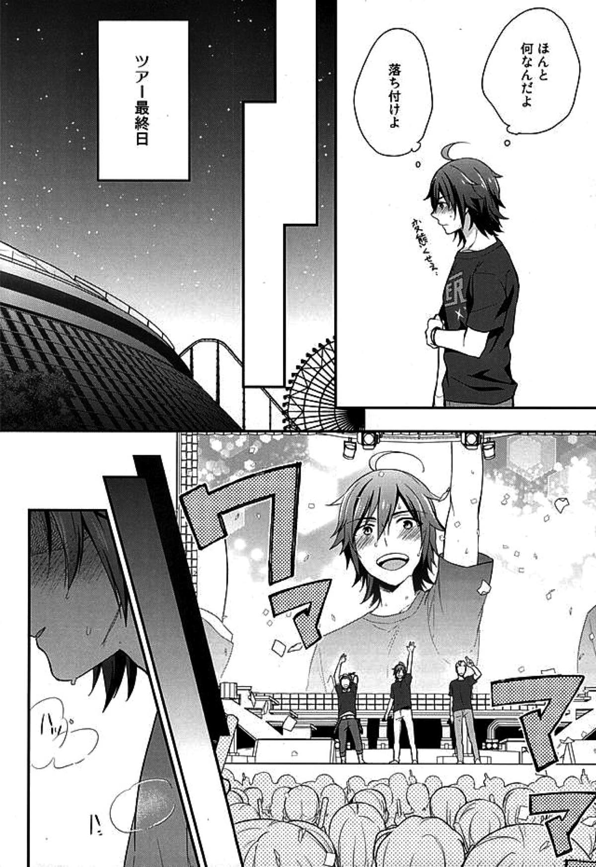 Passionate Squall【アイドルマスターSideM/北冬】 page 17