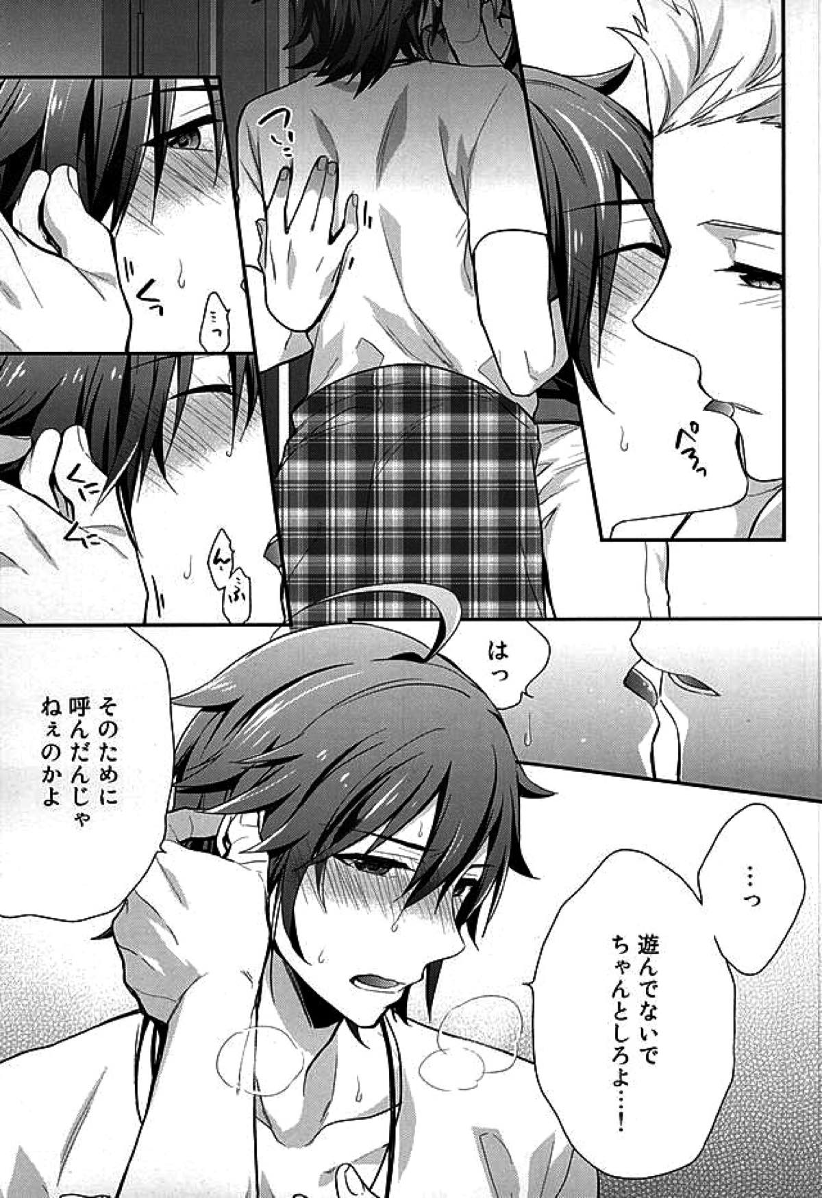 Passionate Squall【アイドルマスターSideM/北冬】 page 20