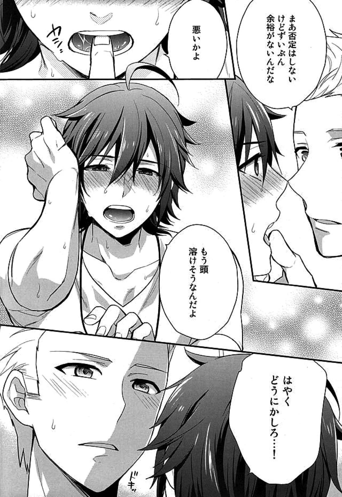 Passionate Squall【アイドルマスターSideM/北冬】 page 21