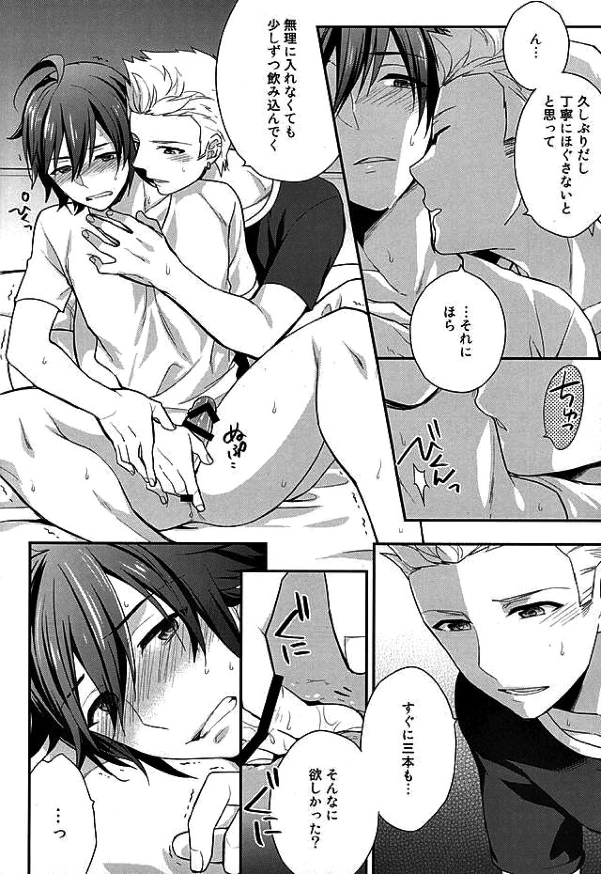 Passionate Squall【アイドルマスターSideM/北冬】 page 23
