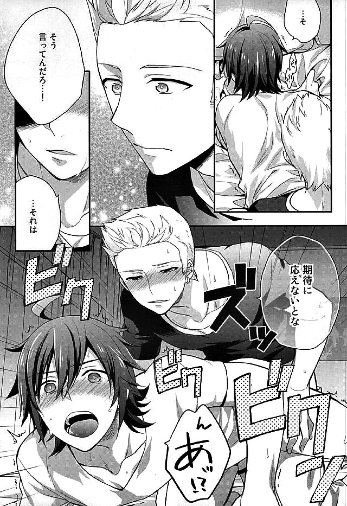 Passionate Squall【アイドルマスターSideM/北冬】 page 24