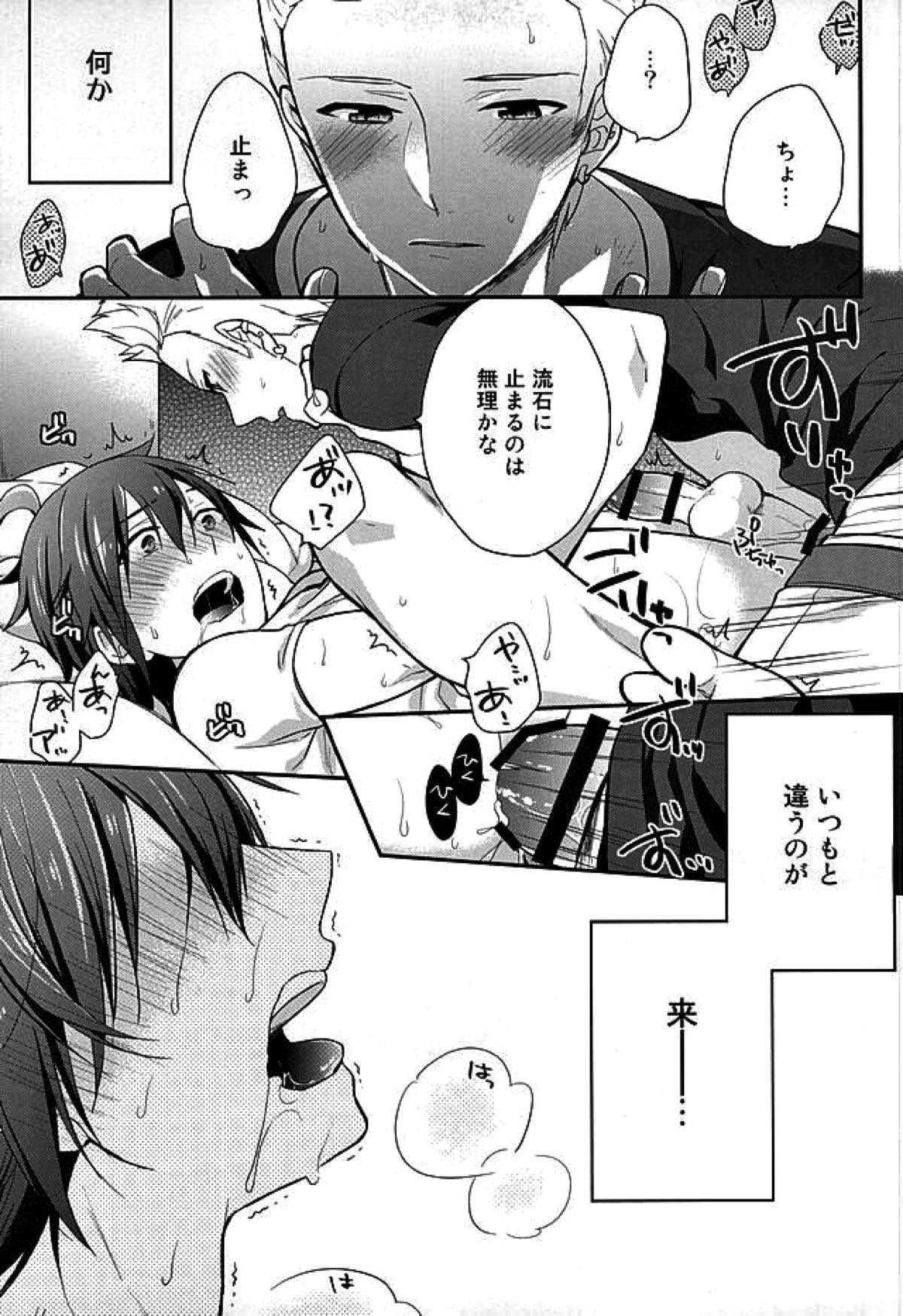 Passionate Squall【アイドルマスターSideM/北冬】 page 28