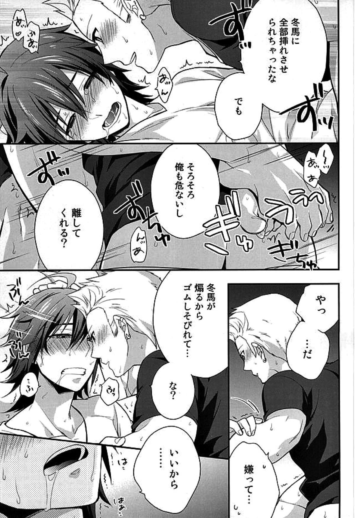 Passionate Squall【アイドルマスターSideM/北冬】 page 32
