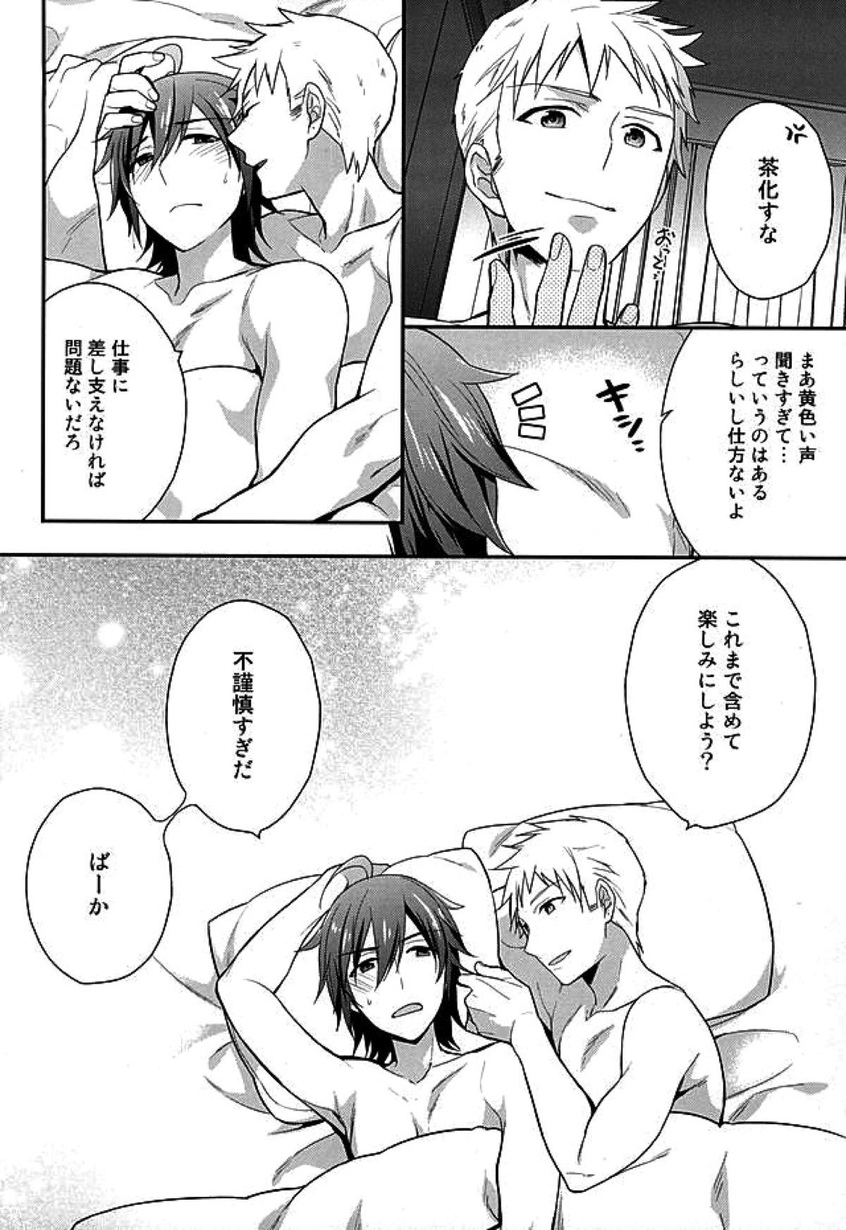 Passionate Squall【アイドルマスターSideM/北冬】 page 37