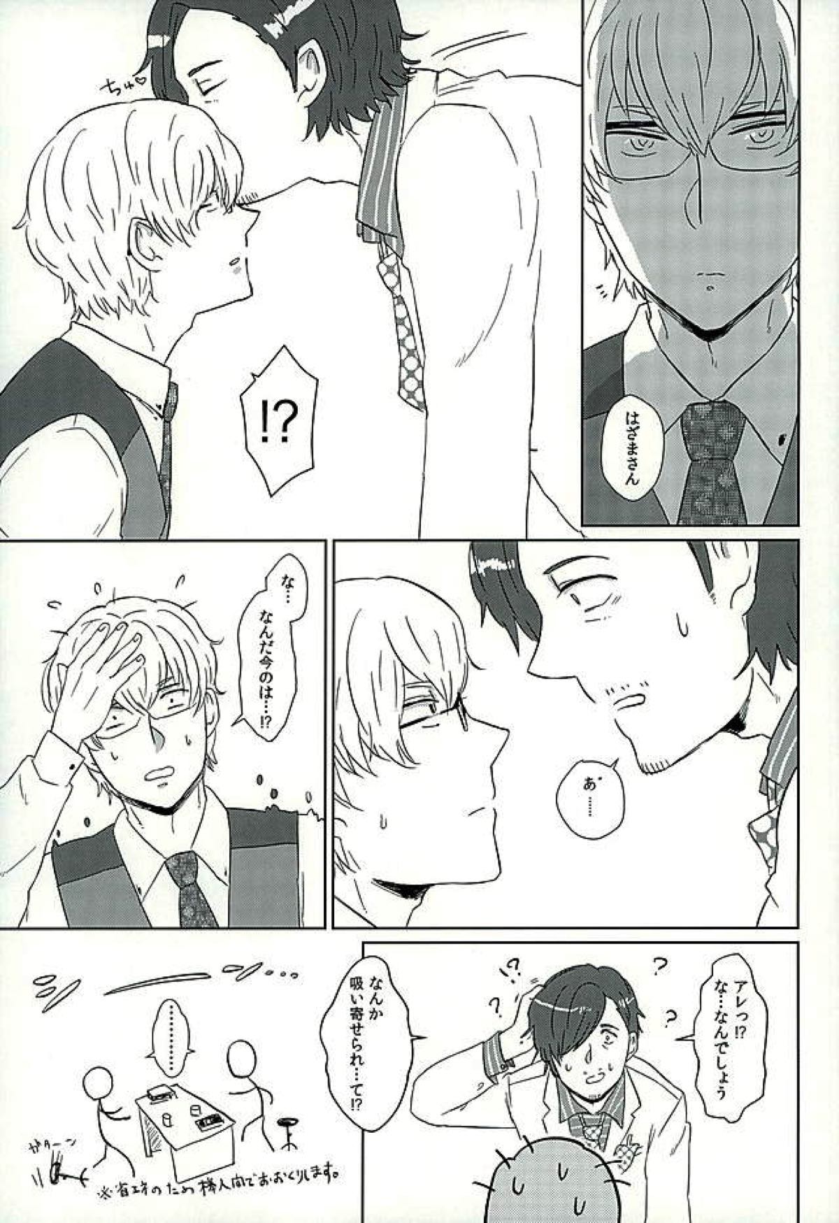 DREAM NIGHT【アイドルマスターSideM/山硲】 page 11