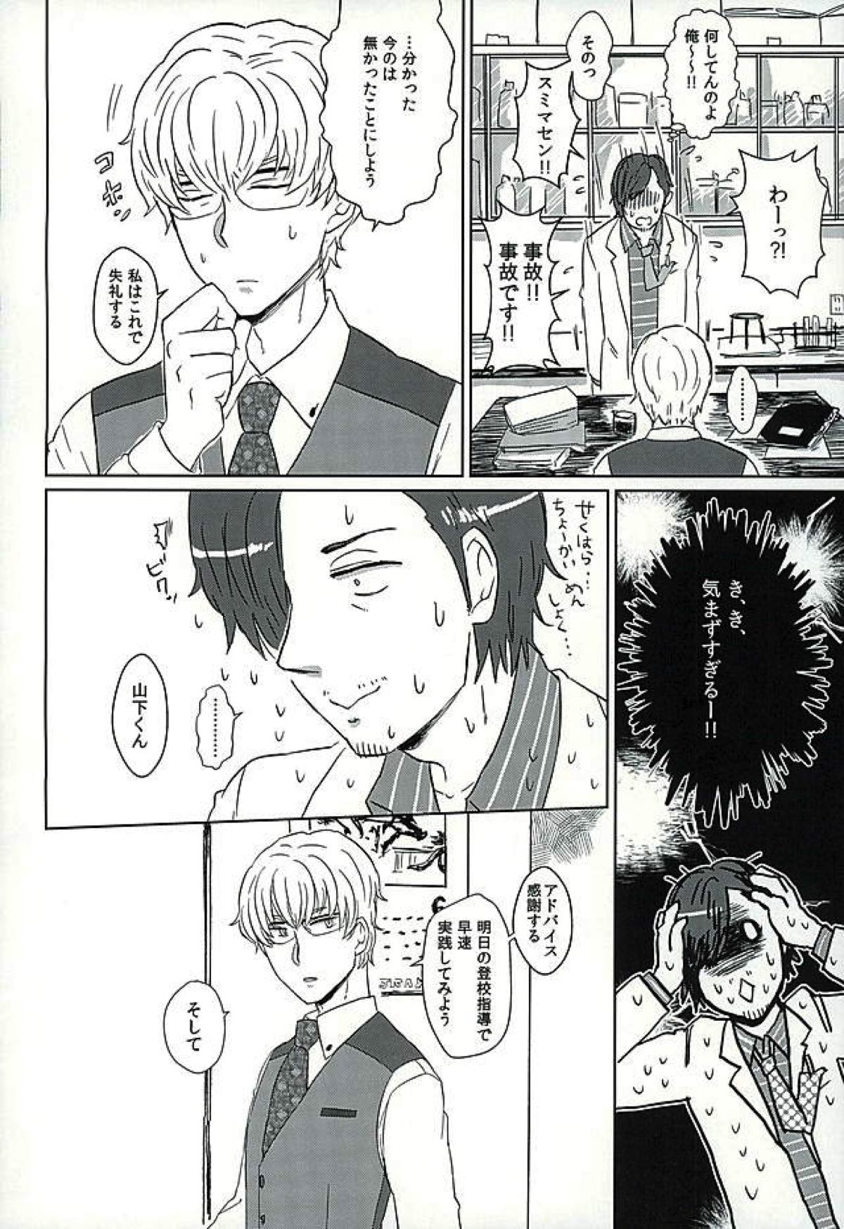 DREAM NIGHT【アイドルマスターSideM/山硲】 page 12