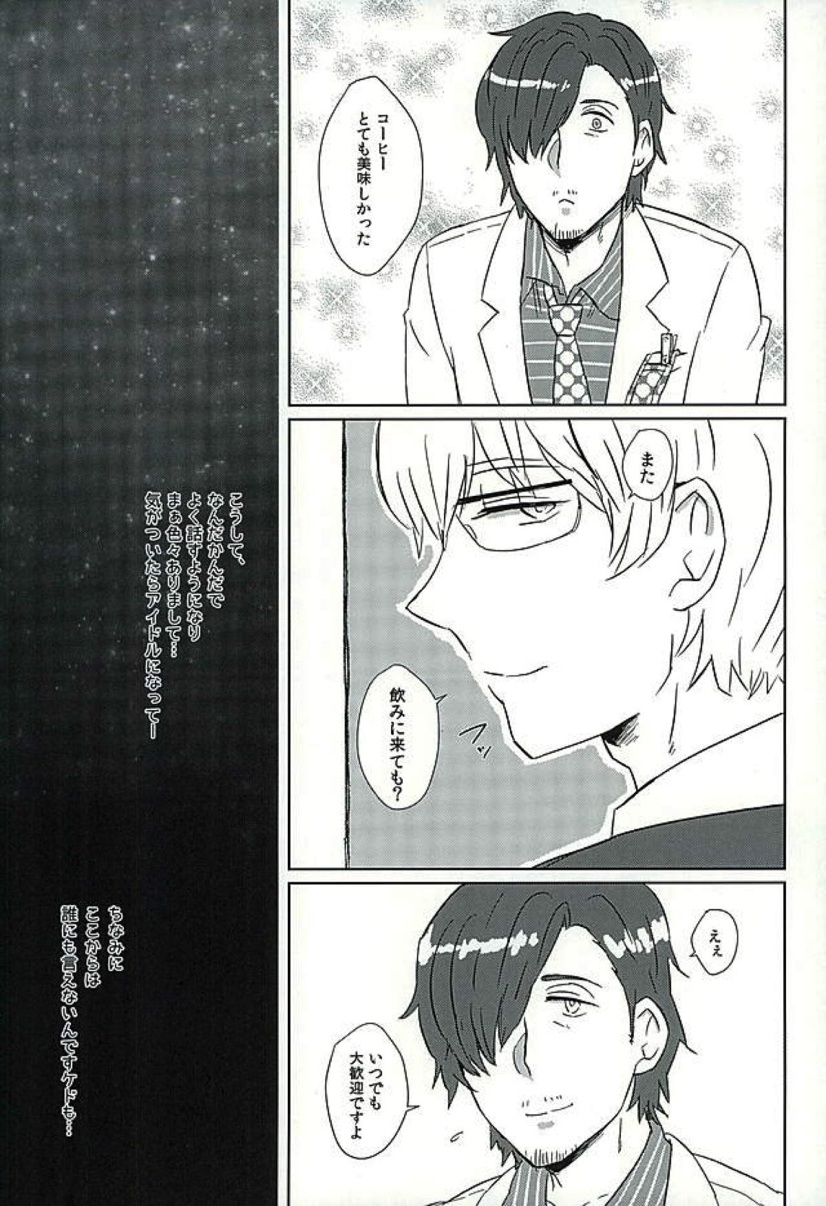 DREAM NIGHT【アイドルマスターSideM/山硲】 page 13