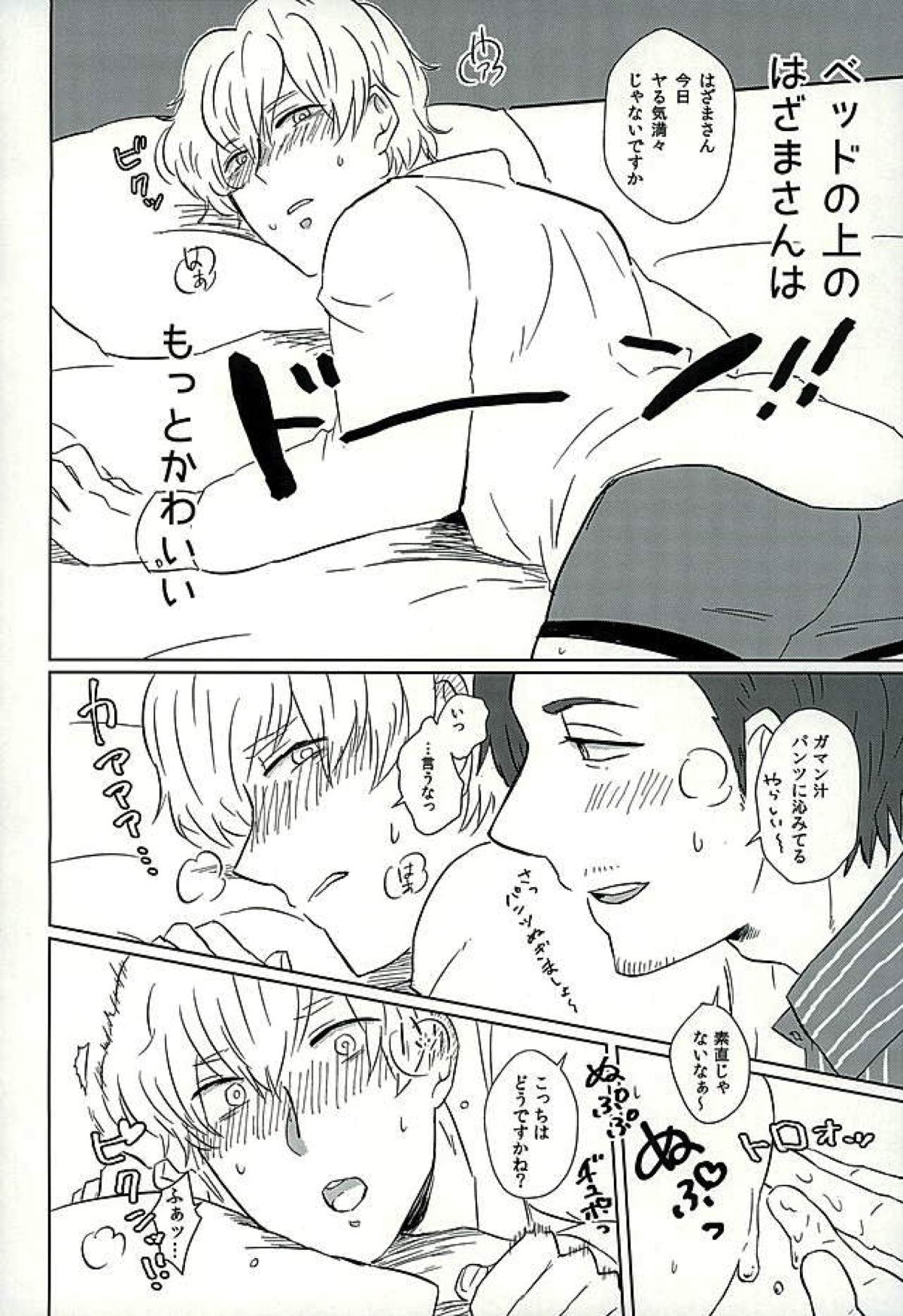 DREAM NIGHT【アイドルマスターSideM/山硲】 page 14