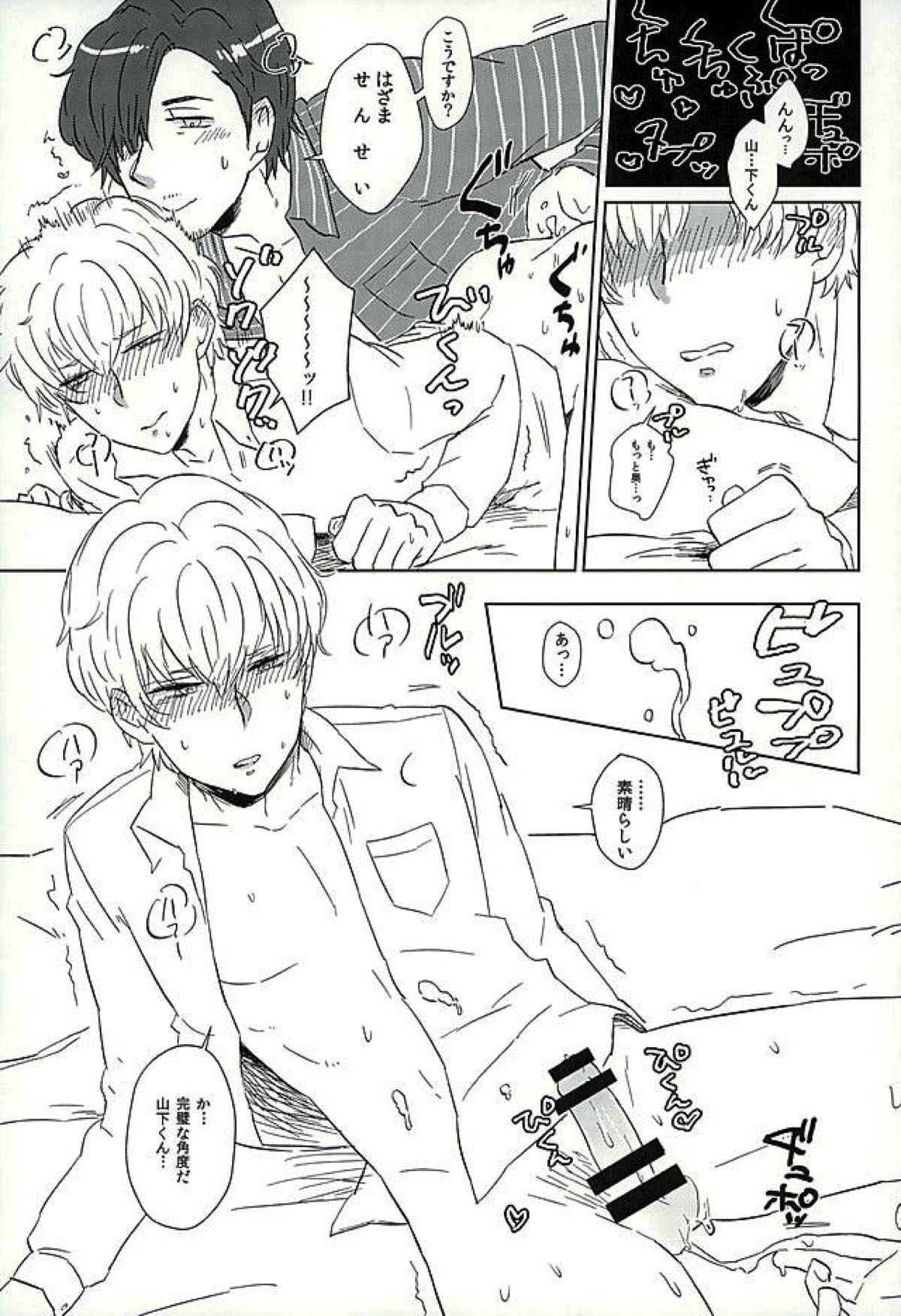 DREAM NIGHT【アイドルマスターSideM/山硲】 page 15