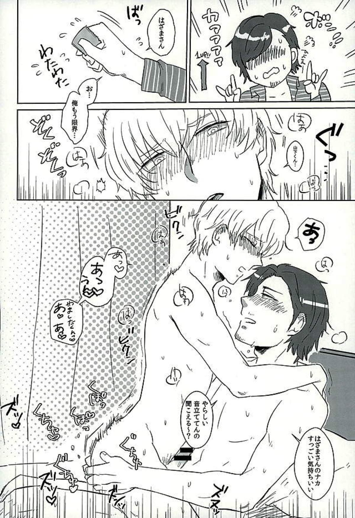 DREAM NIGHT【アイドルマスターSideM/山硲】 page 16