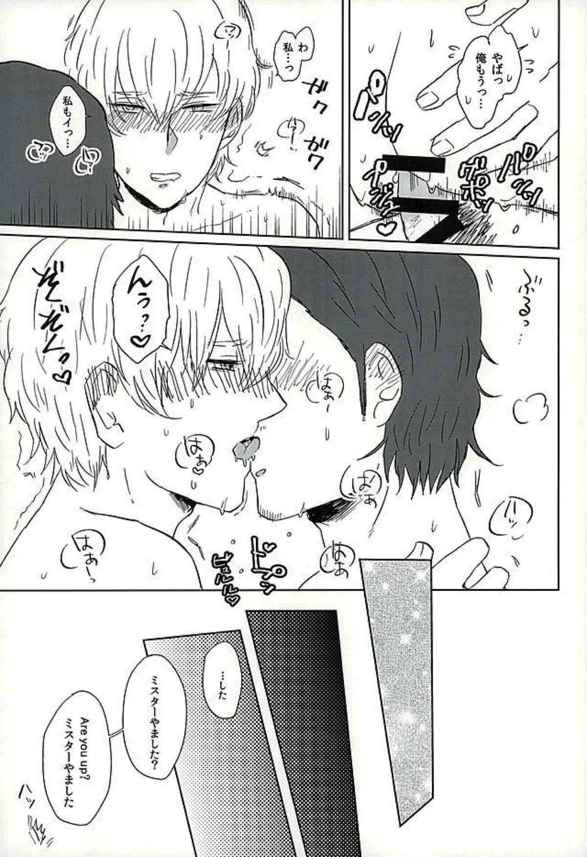 DREAM NIGHT【アイドルマスターSideM/山硲】 page 17