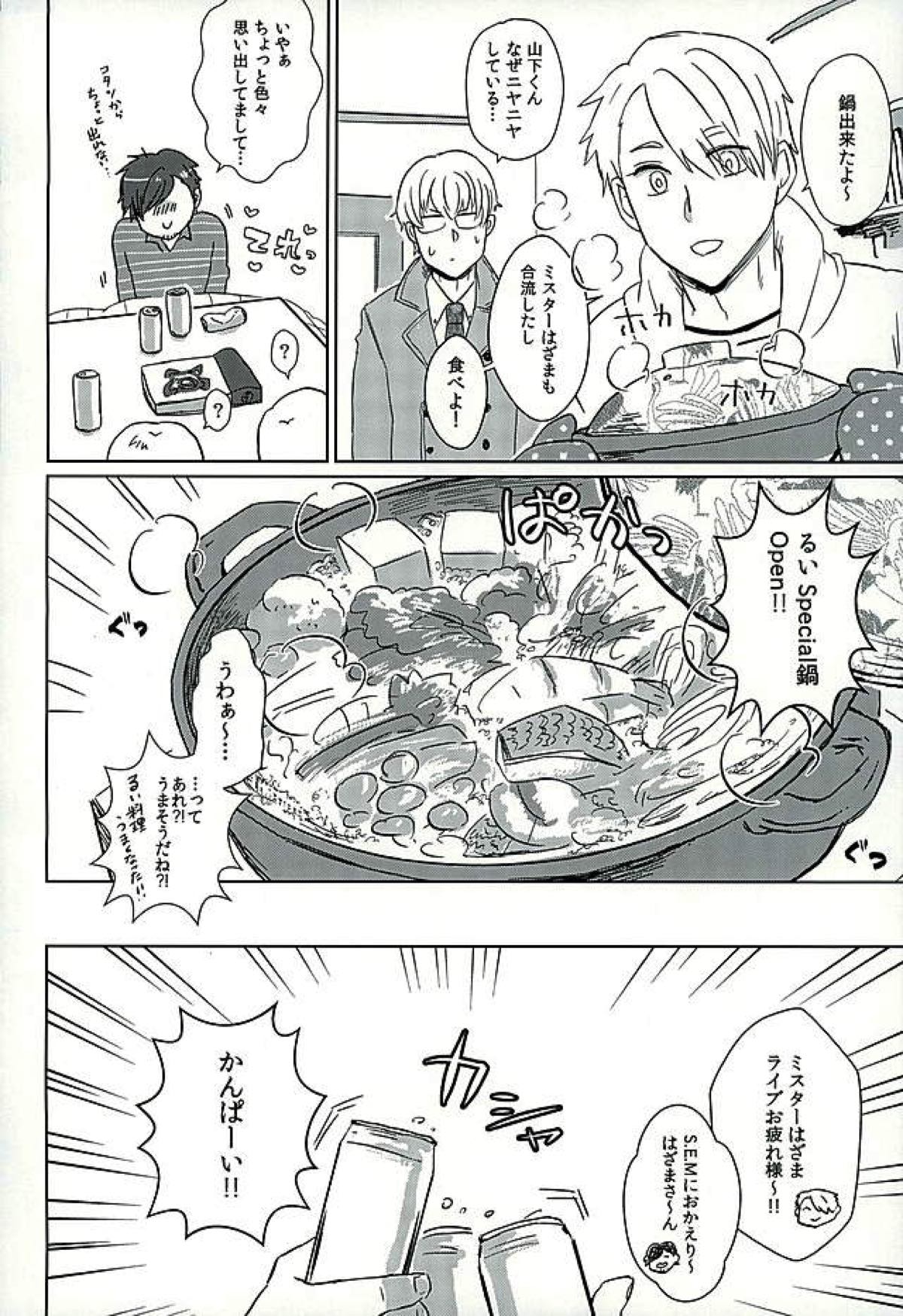 DREAM NIGHT【アイドルマスターSideM/山硲】 page 18