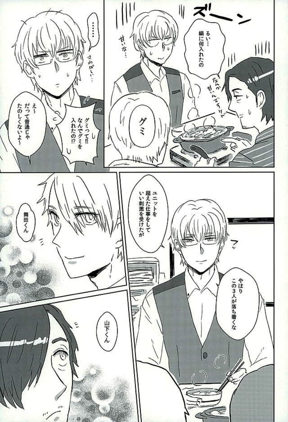 DREAM NIGHT【アイドルマスターSideM/山硲】 page 19