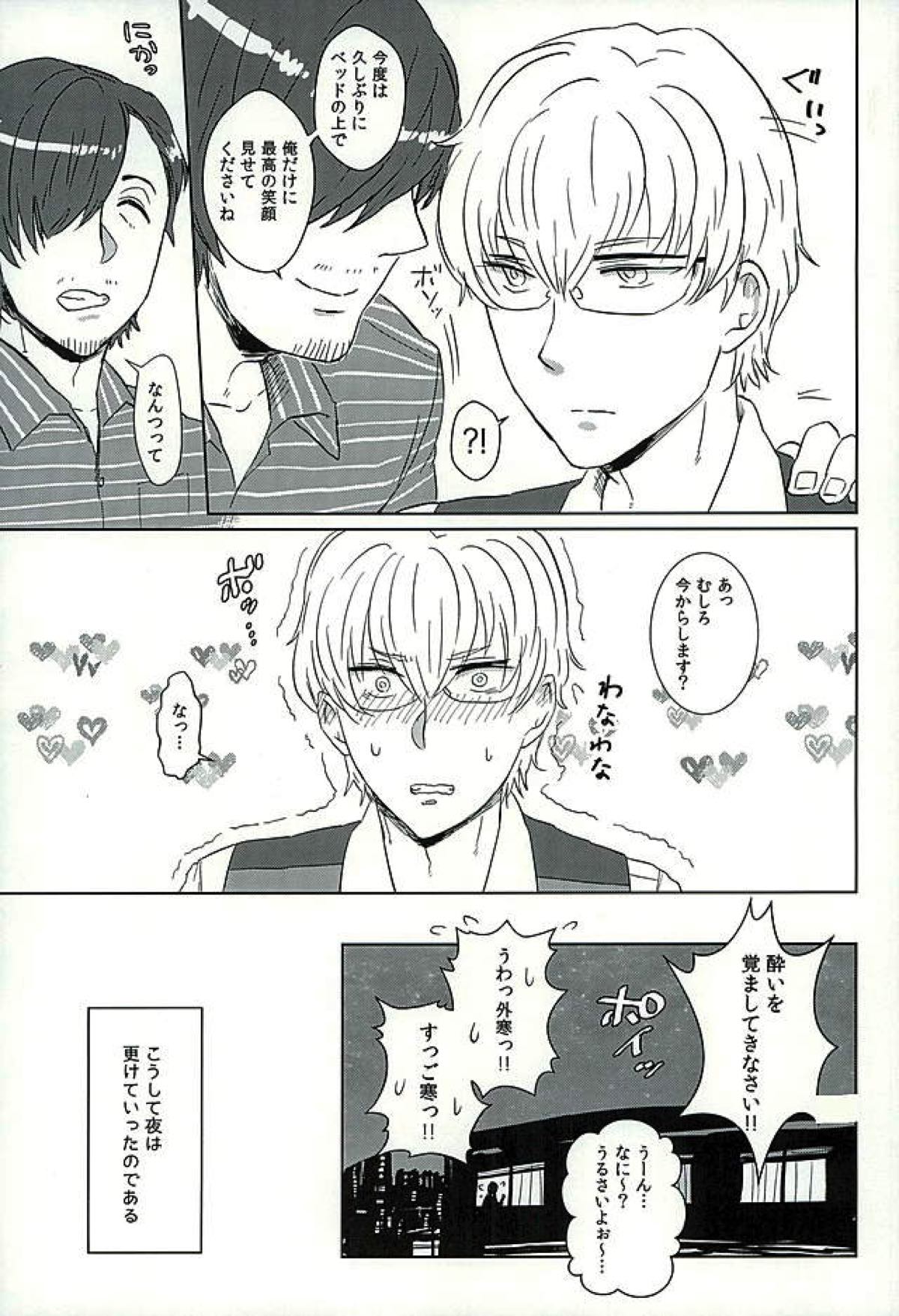DREAM NIGHT【アイドルマスターSideM/山硲】 page 21