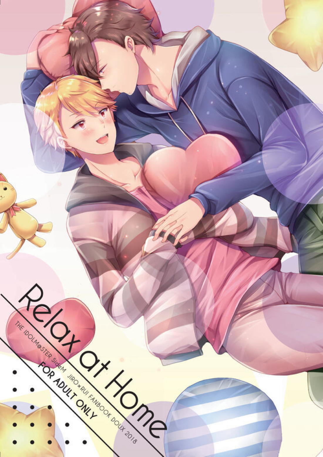 Recommended BL manga "Relax at home【アイドルマスターSideM/じろるい】" cover image