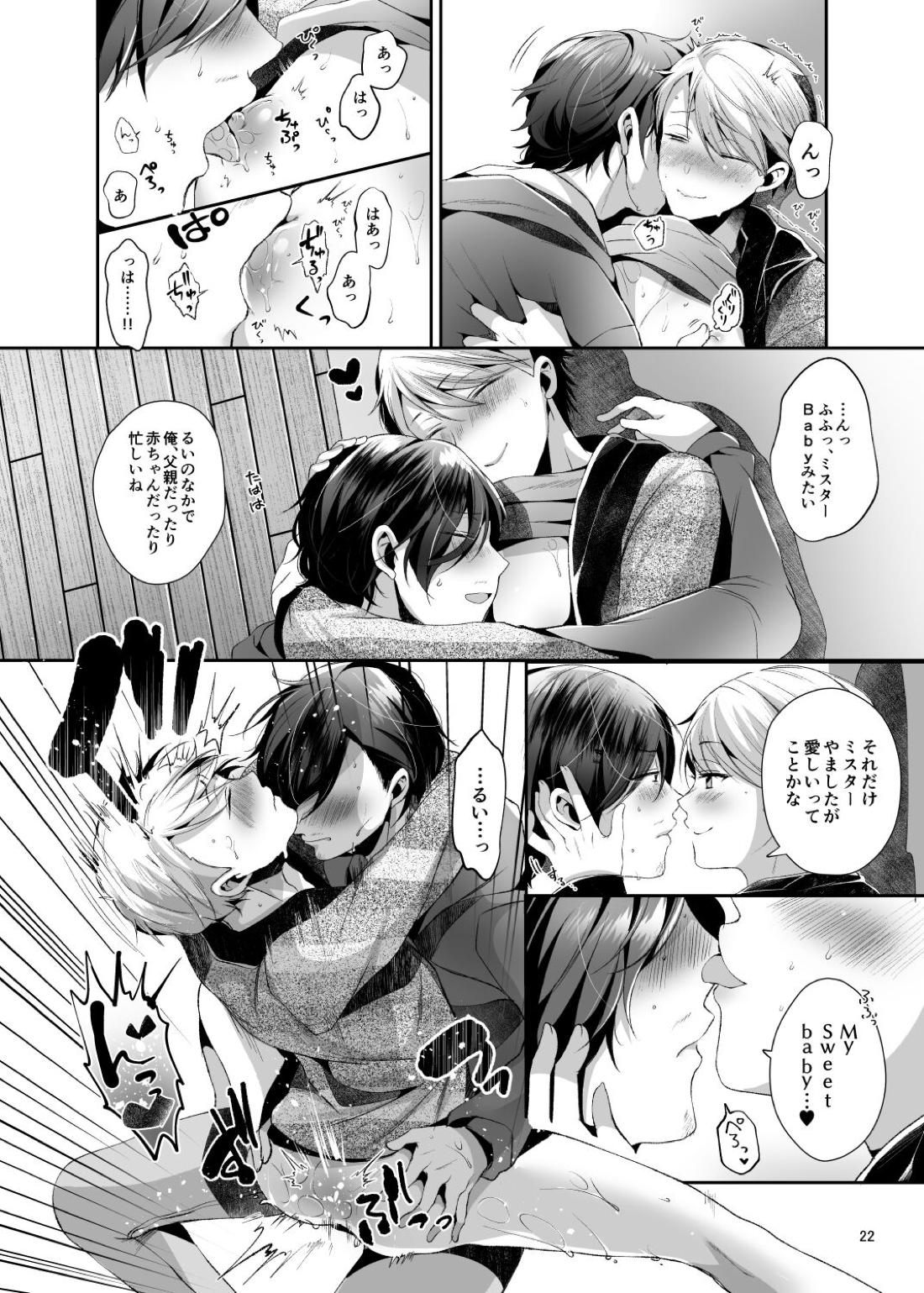 Relax at home【アイドルマスターSideM/じろるい】 page 23