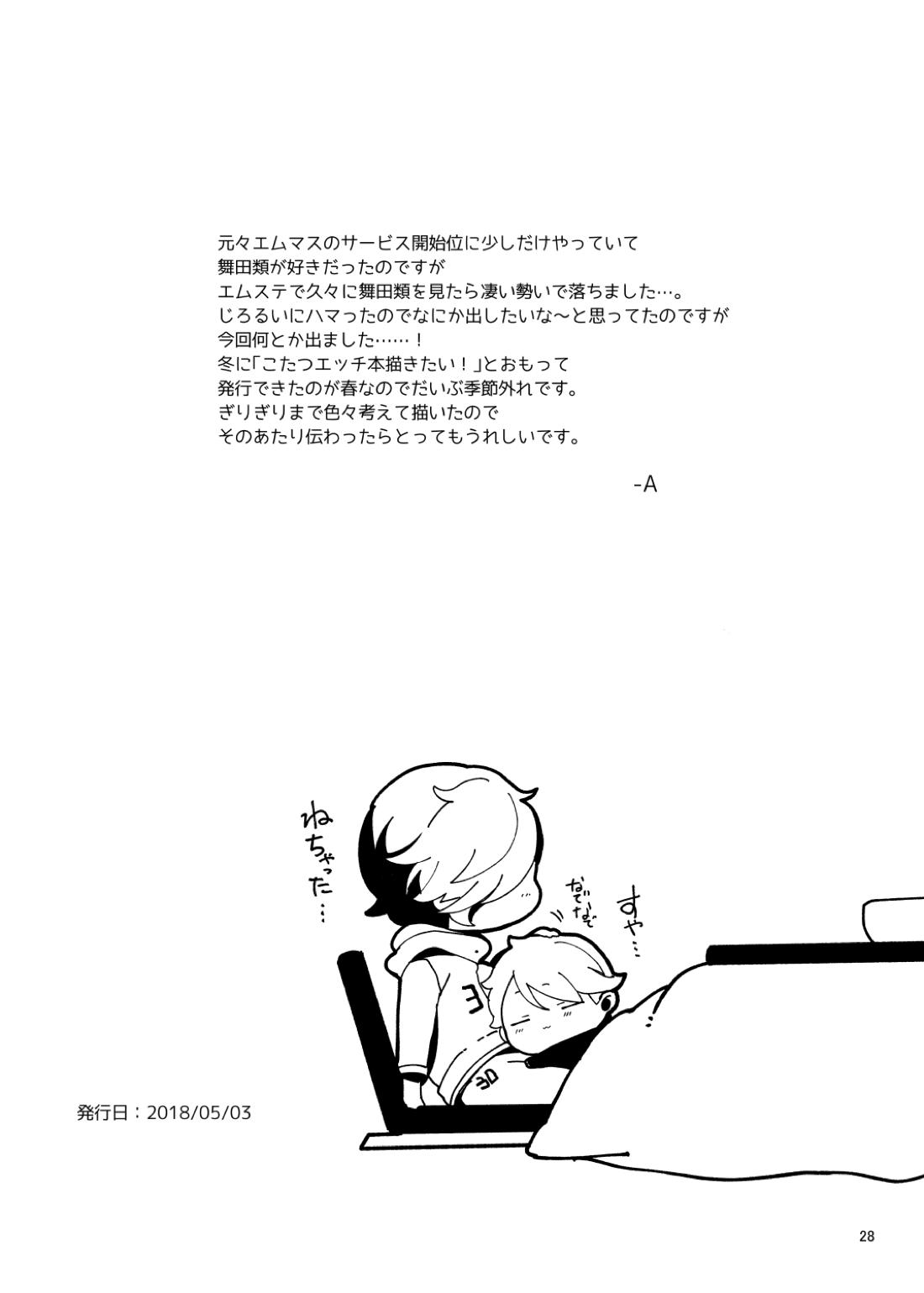 Relax at home【アイドルマスターSideM/じろるい】 page 29