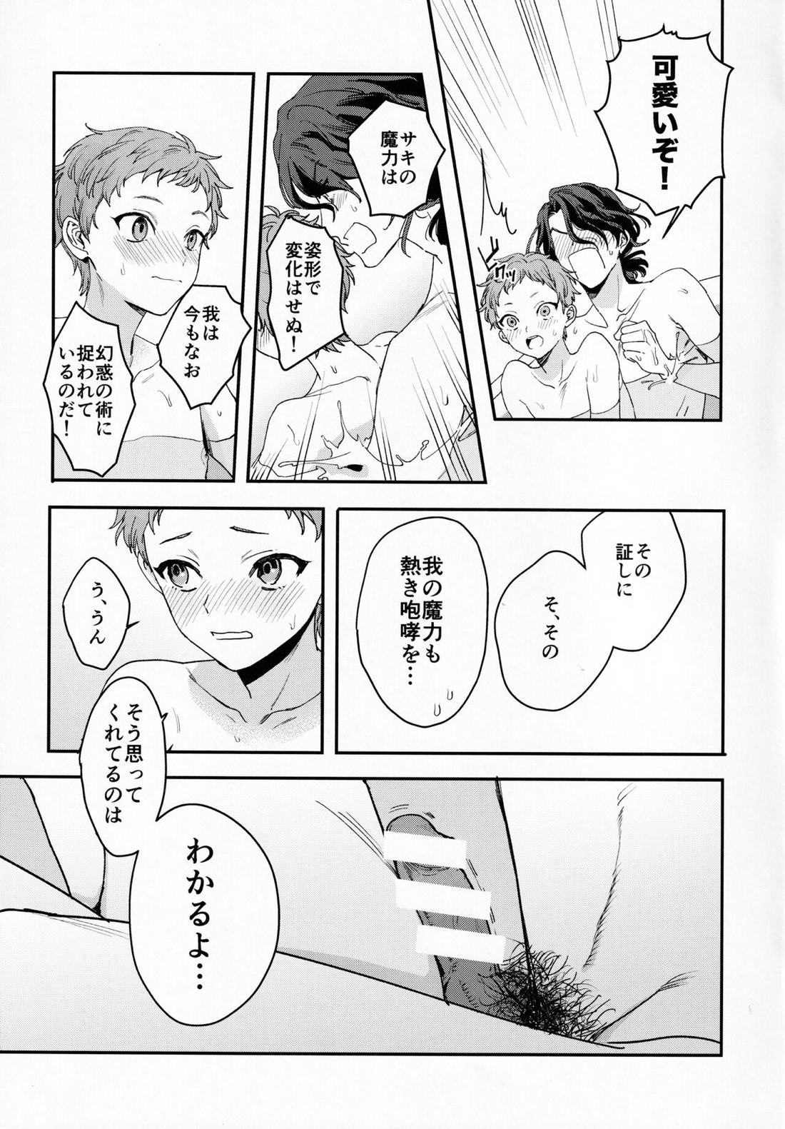 FACE IN THE MY SELF【アイドルマスターSideM/アス咲】 page 15