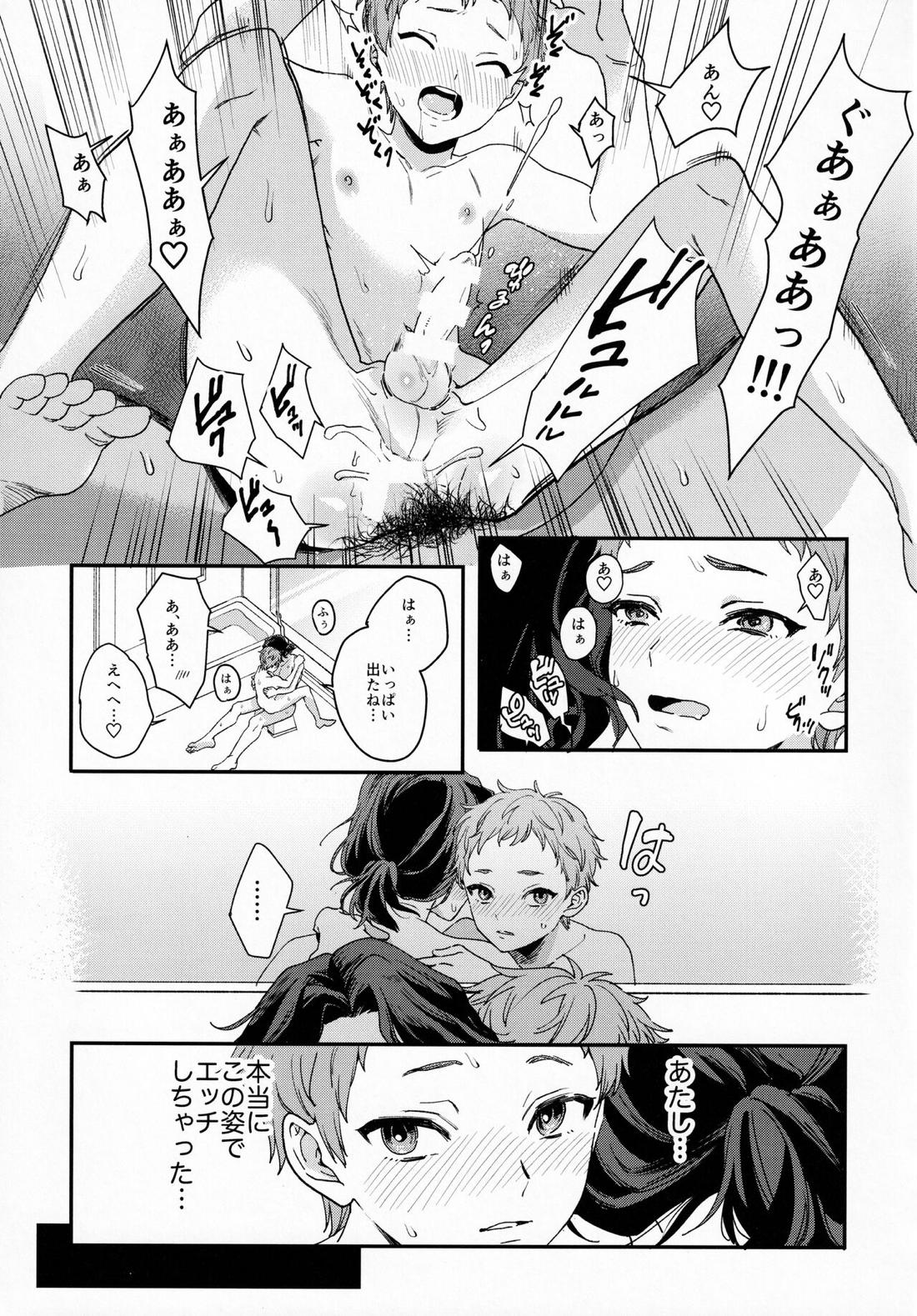 FACE IN THE MY SELF【アイドルマスターSideM/アス咲】 page 23