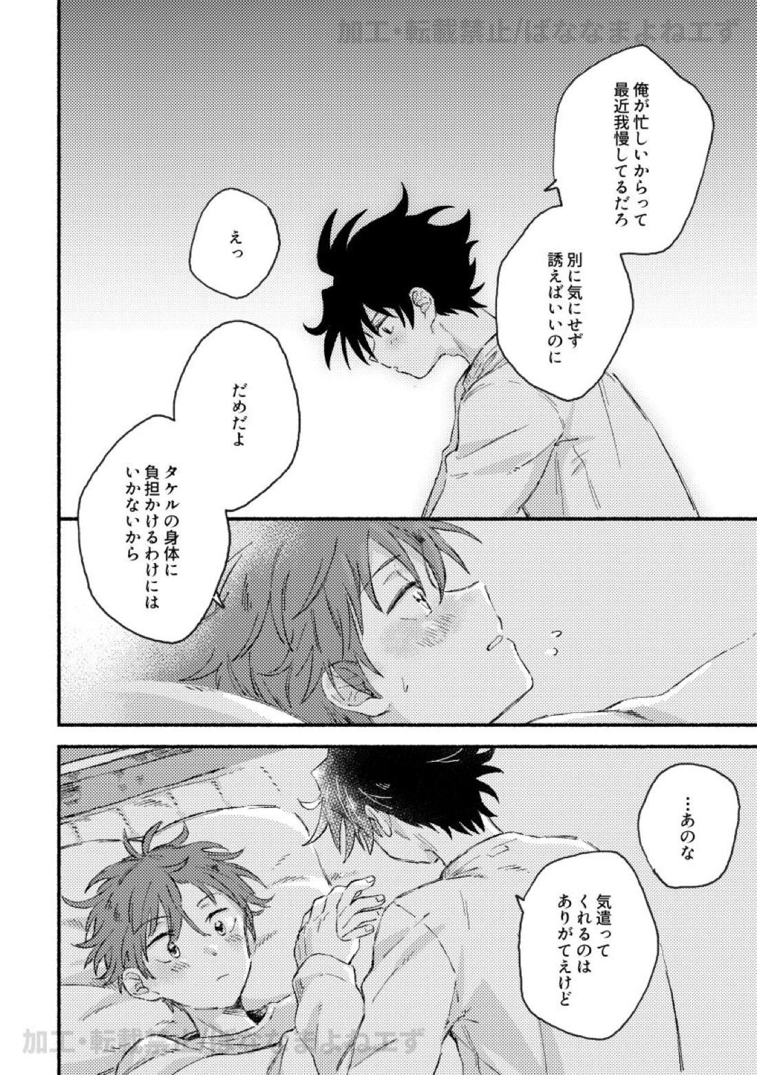 お腹を空かせた虎には敵わない【アイドルマスターSideM/隼タケ】 page 13