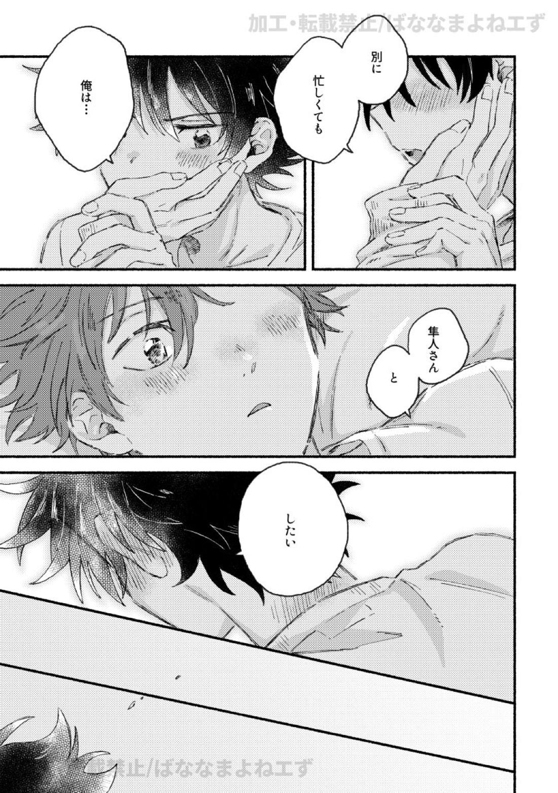 お腹を空かせた虎には敵わない【アイドルマスターSideM/隼タケ】 page 14