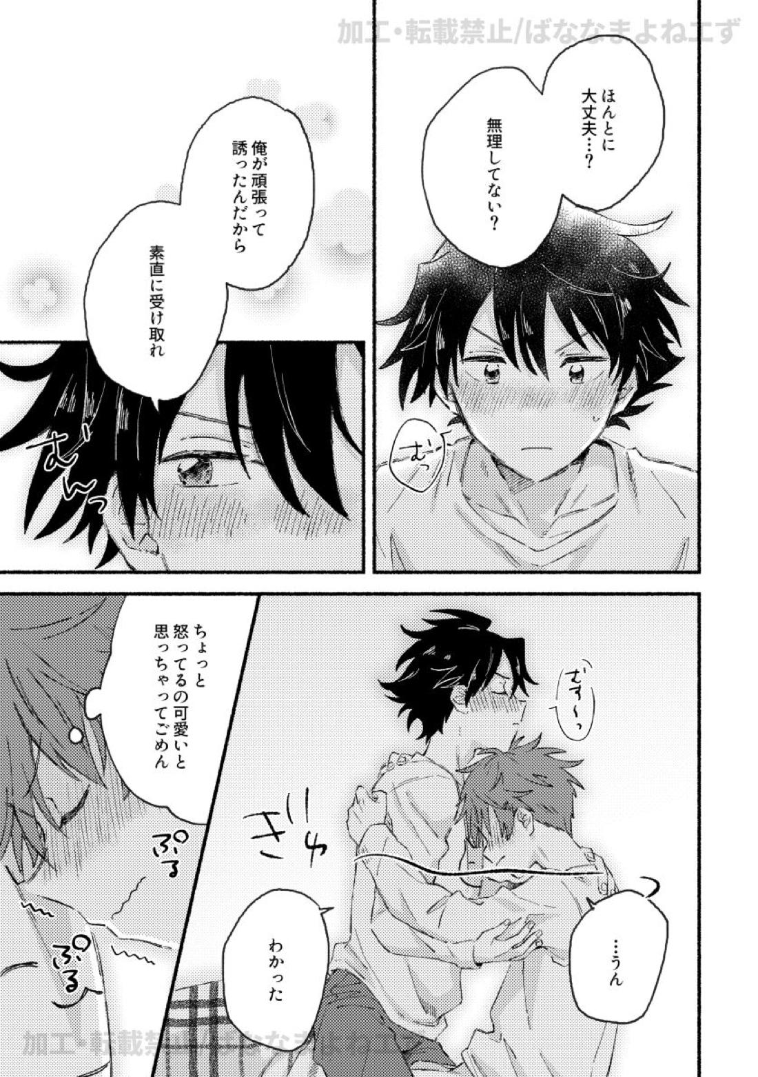 お腹を空かせた虎には敵わない【アイドルマスターSideM/隼タケ】 page 16