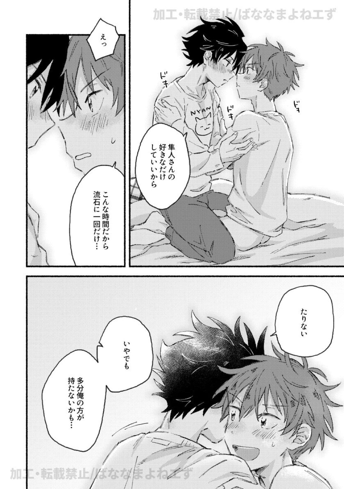 お腹を空かせた虎には敵わない【アイドルマスターSideM/隼タケ】 page 17