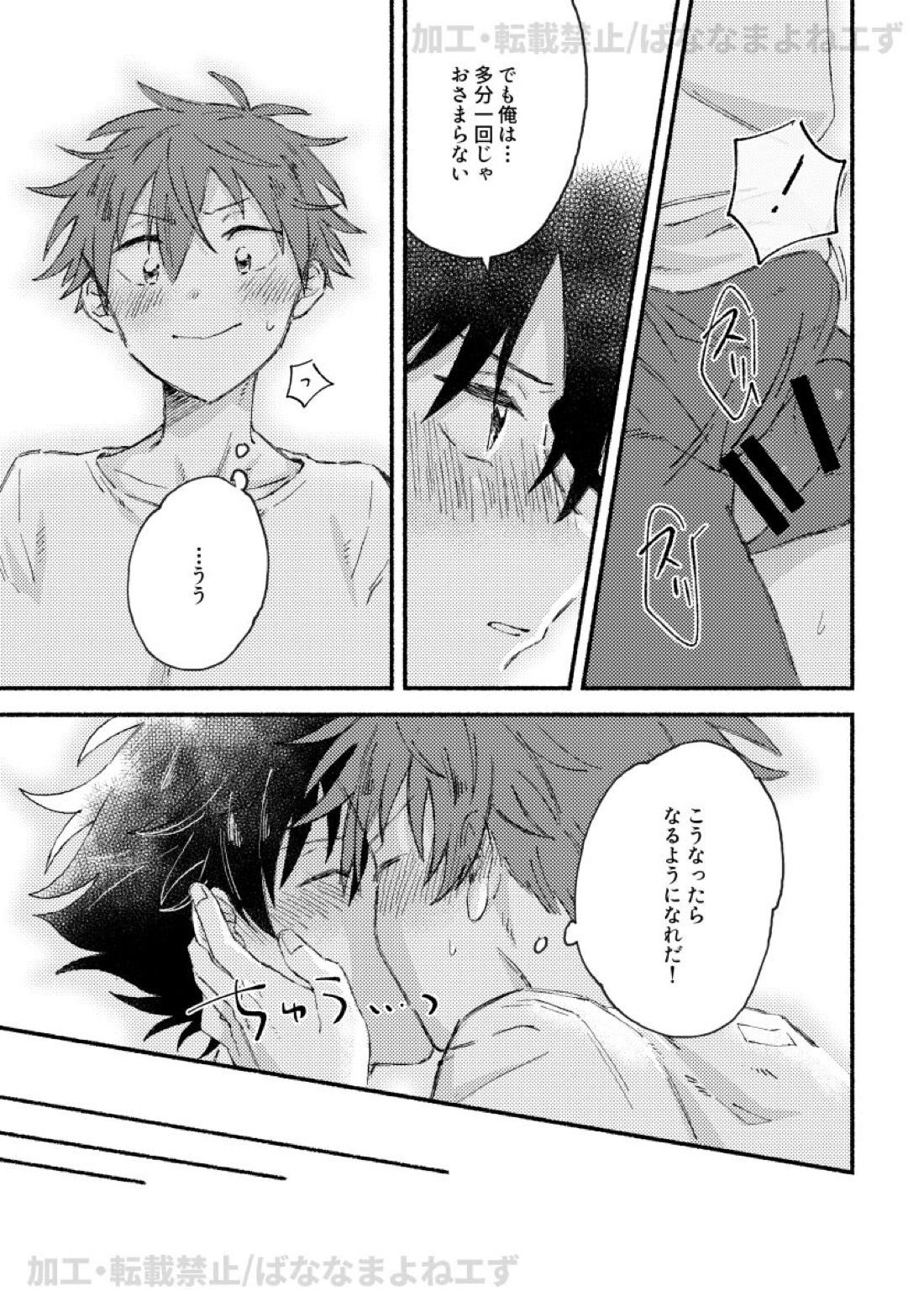 お腹を空かせた虎には敵わない【アイドルマスターSideM/隼タケ】 page 18
