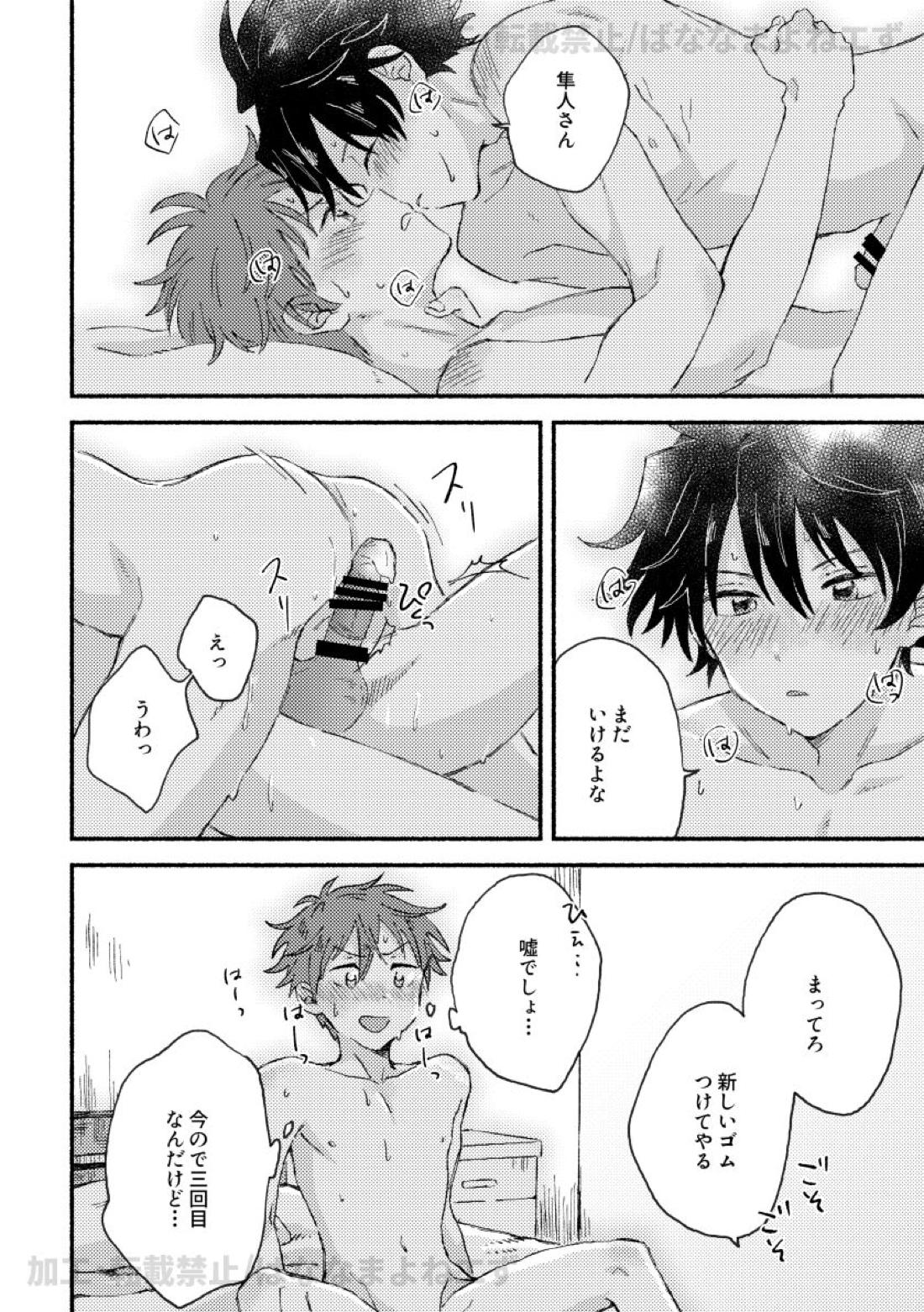 お腹を空かせた虎には敵わない【アイドルマスターSideM/隼タケ】 page 21
