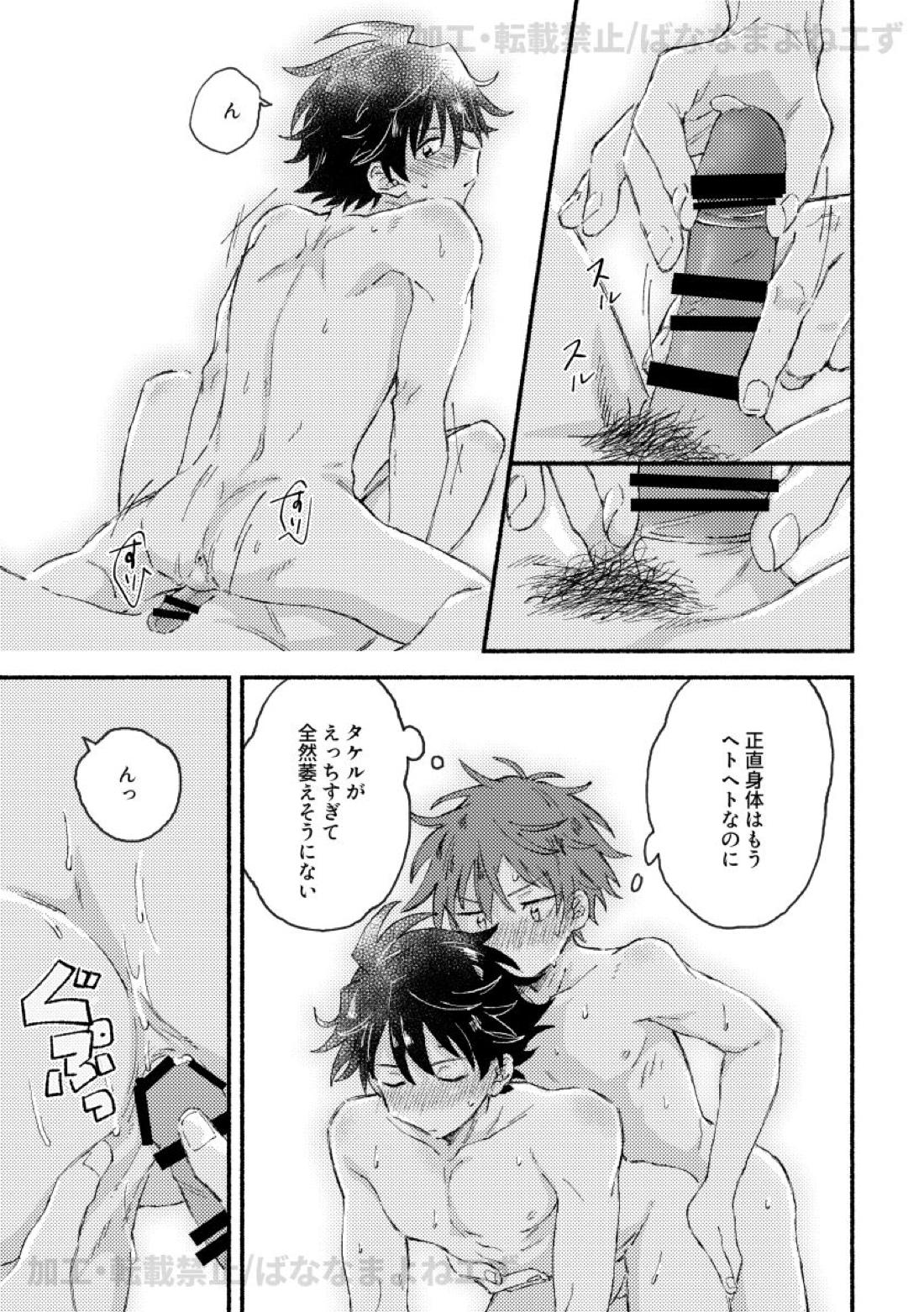 お腹を空かせた虎には敵わない【アイドルマスターSideM/隼タケ】 page 22