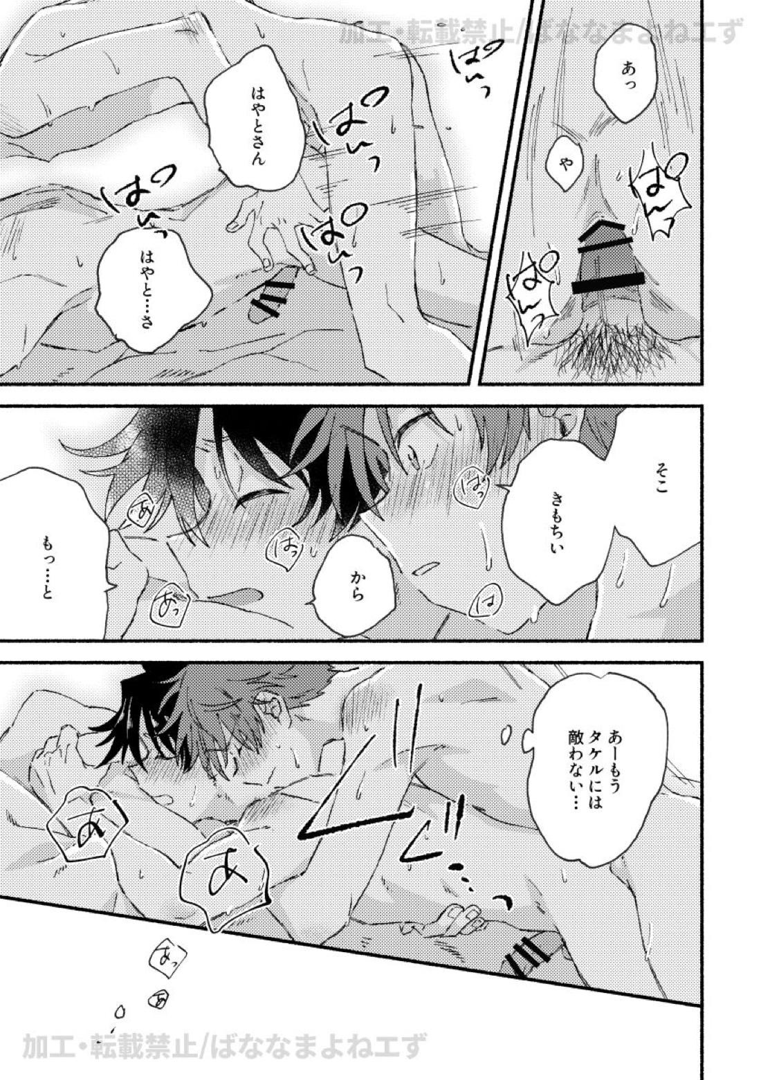 お腹を空かせた虎には敵わない【アイドルマスターSideM/隼タケ】 page 24