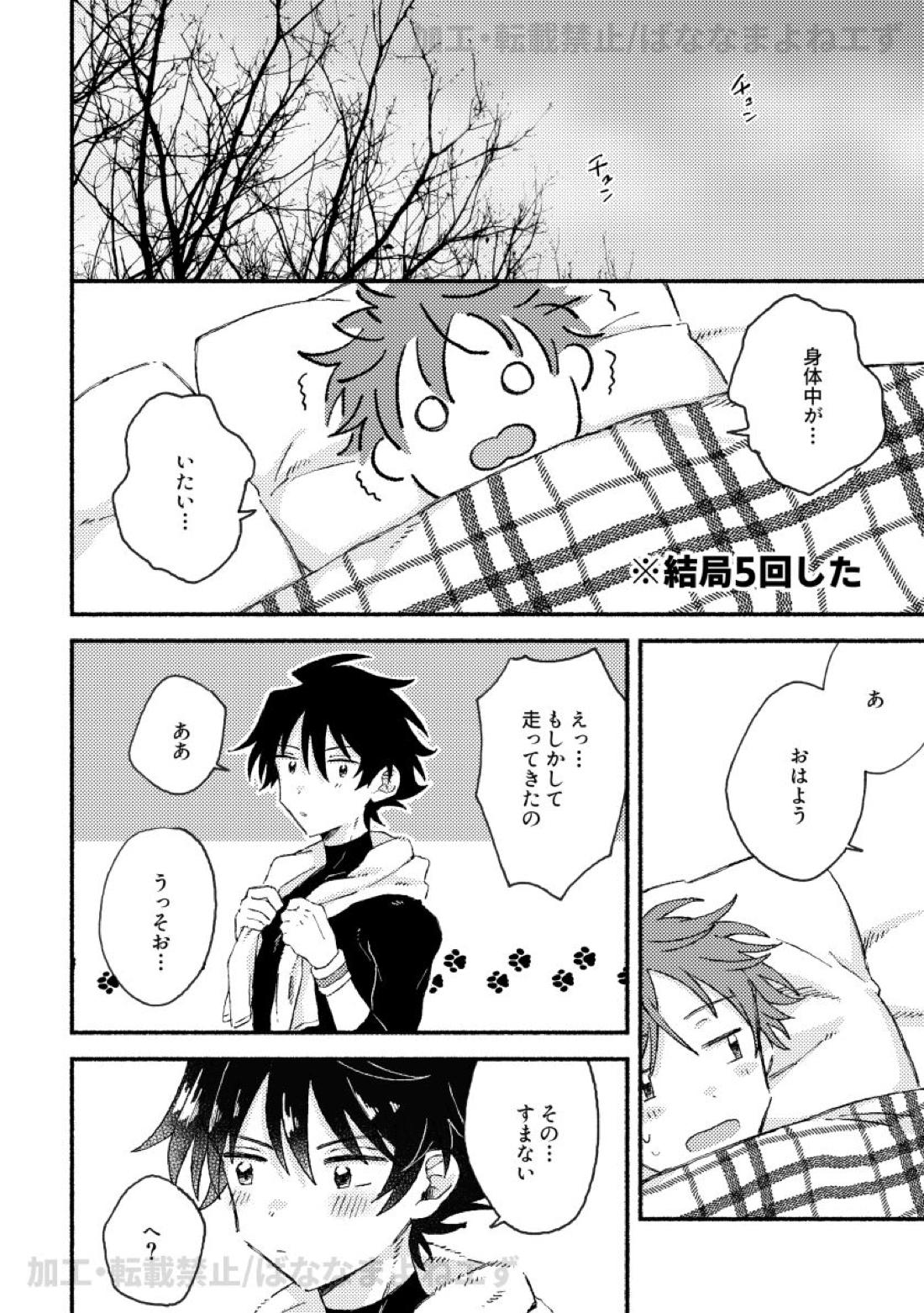お腹を空かせた虎には敵わない【アイドルマスターSideM/隼タケ】 page 25