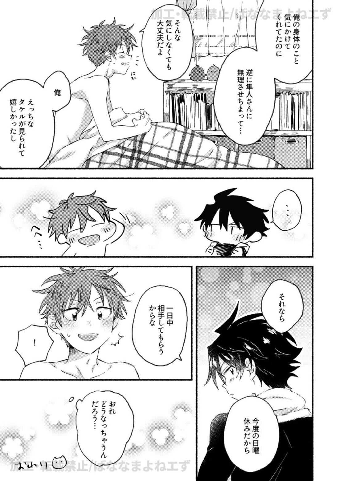 お腹を空かせた虎には敵わない【アイドルマスターSideM/隼タケ】 page 26