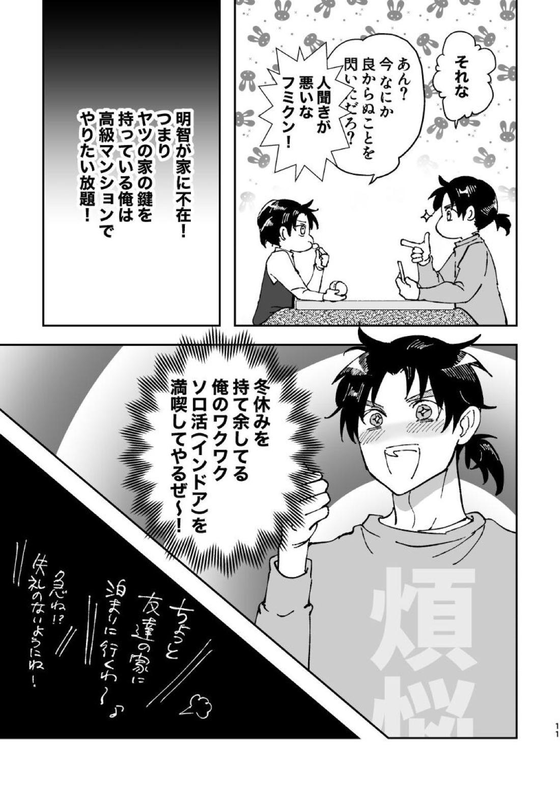 夢現【金田一少年の事件簿/明金】 page 11