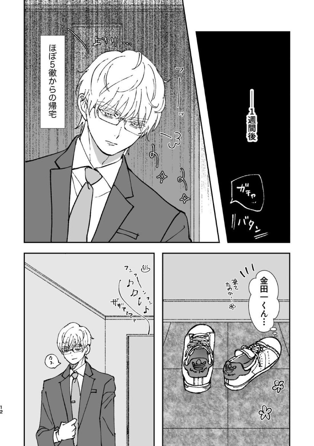 夢現【金田一少年の事件簿/明金】 page 12