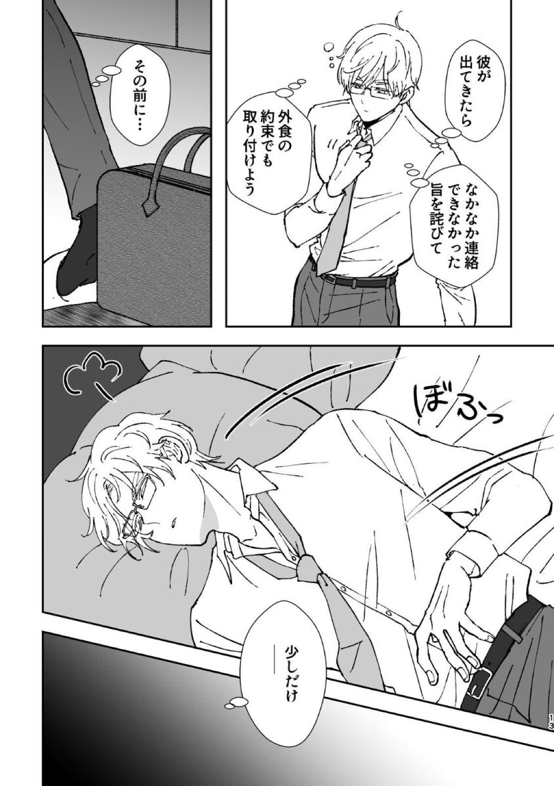 夢現【金田一少年の事件簿/明金】 page 13