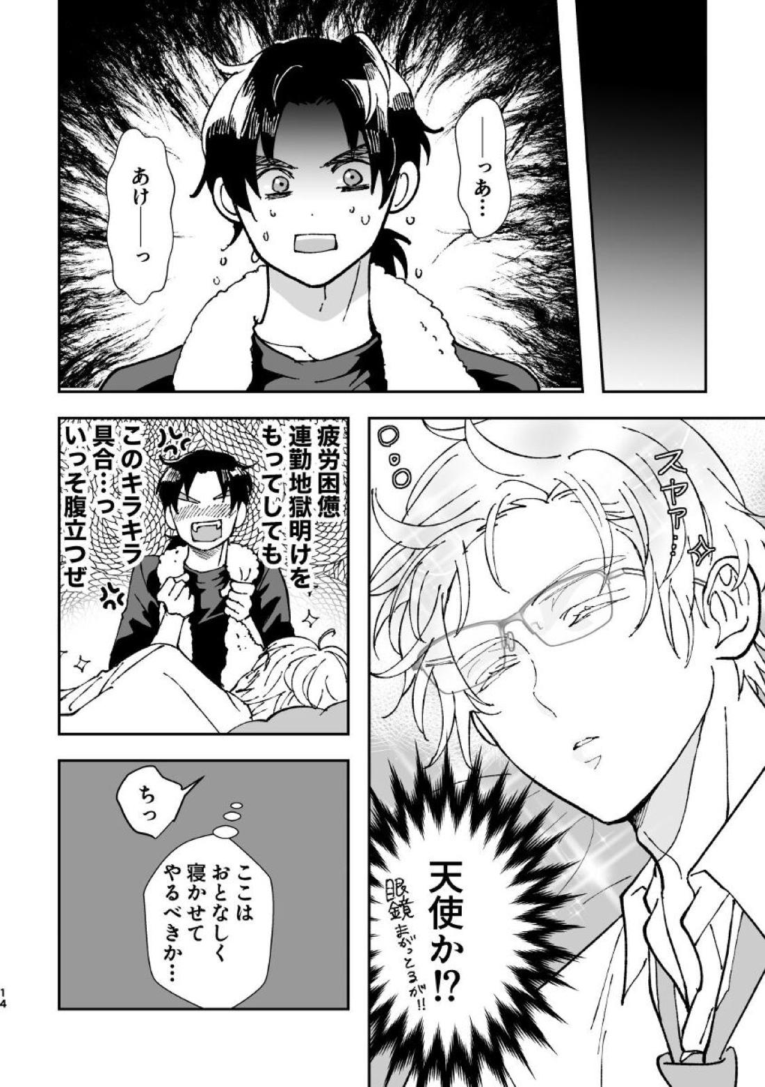 夢現【金田一少年の事件簿/明金】 page 14