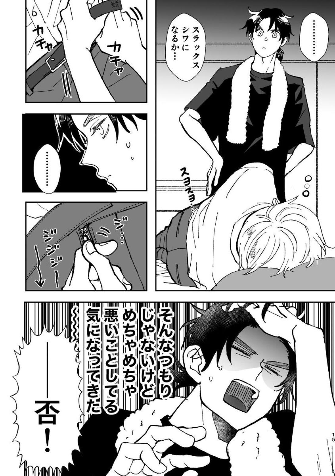 夢現【金田一少年の事件簿/明金】 page 15