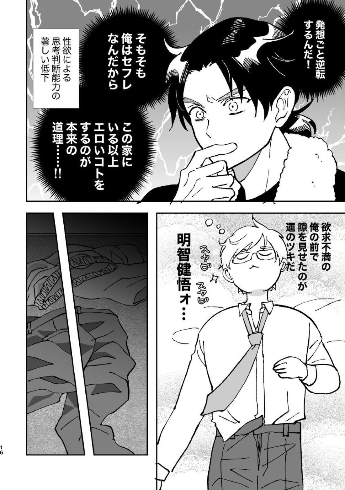 夢現【金田一少年の事件簿/明金】 page 16