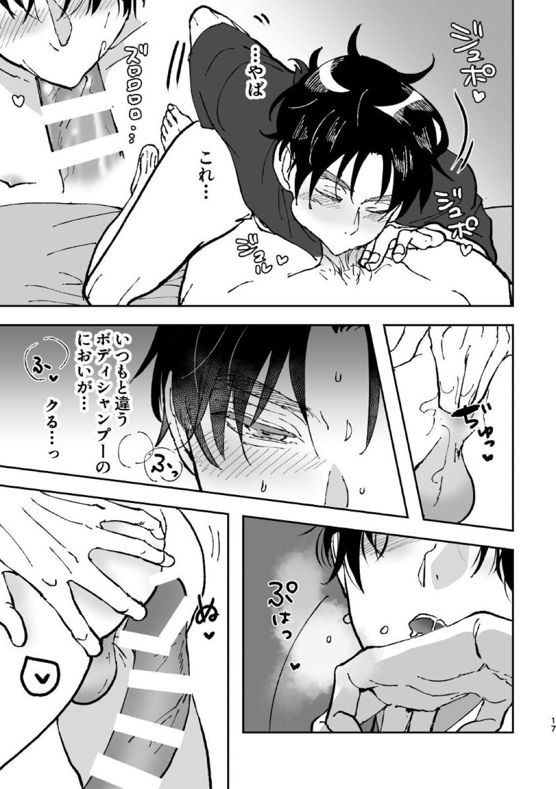 夢現【金田一少年の事件簿/明金】 page 17