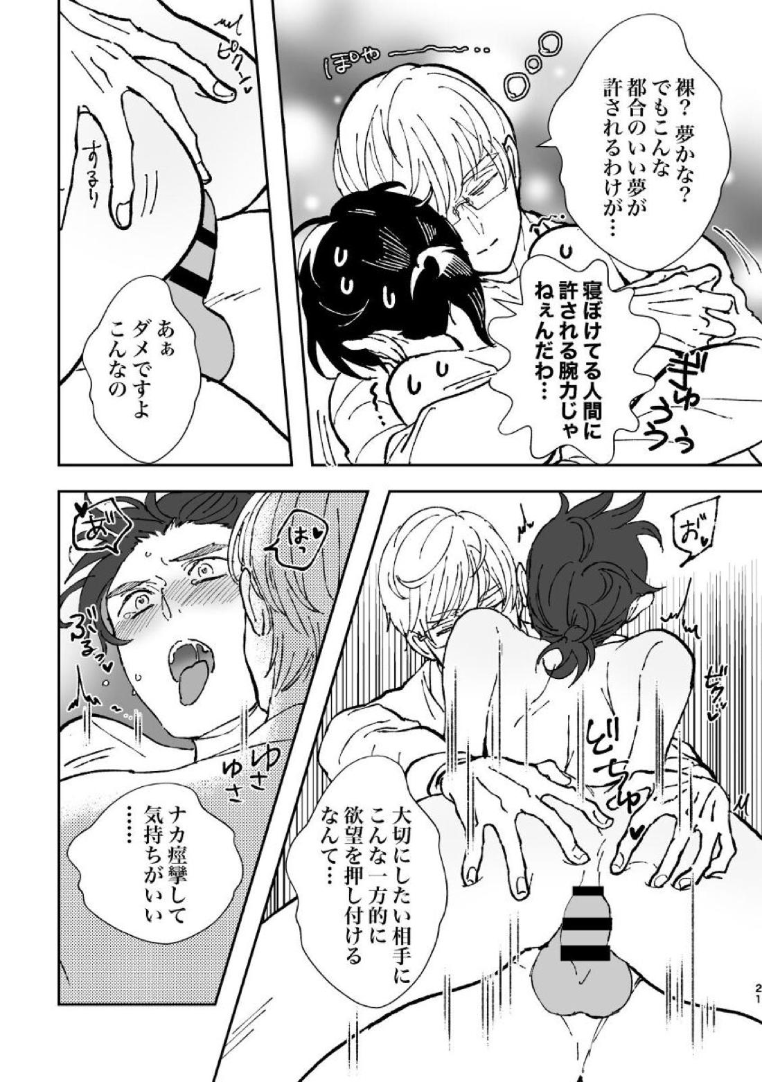 夢現【金田一少年の事件簿/明金】 page 21