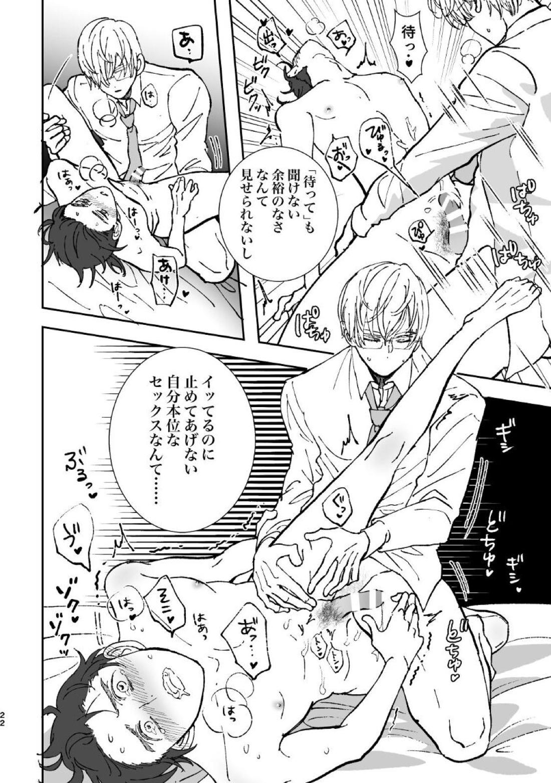 夢現【金田一少年の事件簿/明金】 page 22
