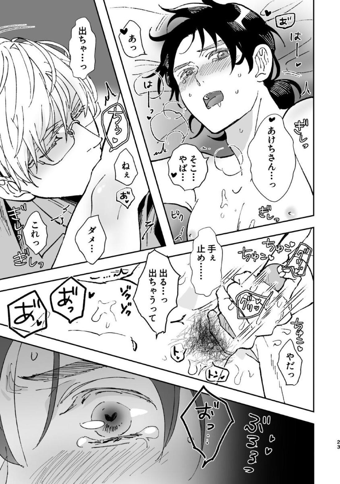 夢現【金田一少年の事件簿/明金】 page 23