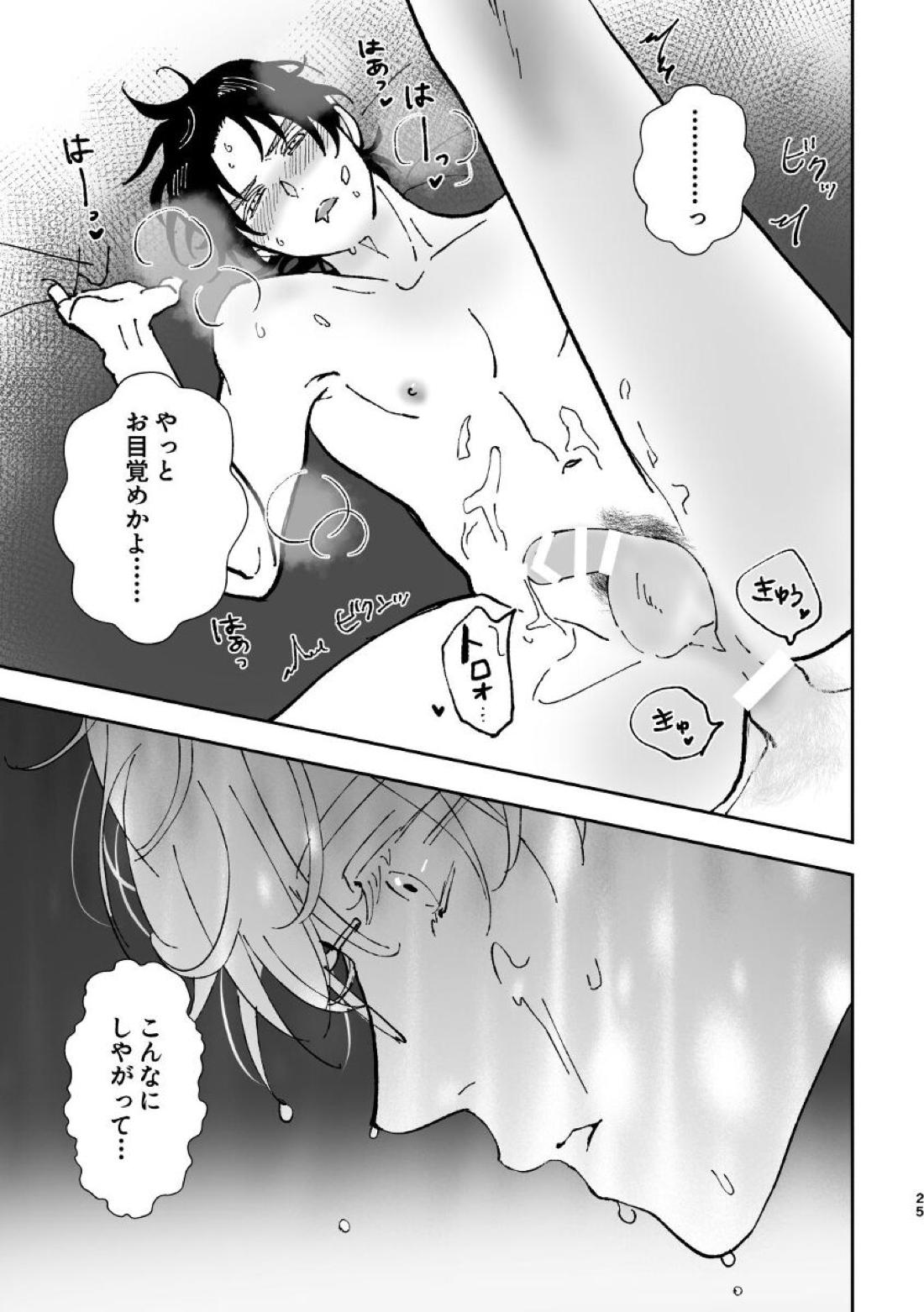 夢現【金田一少年の事件簿/明金】 page 25