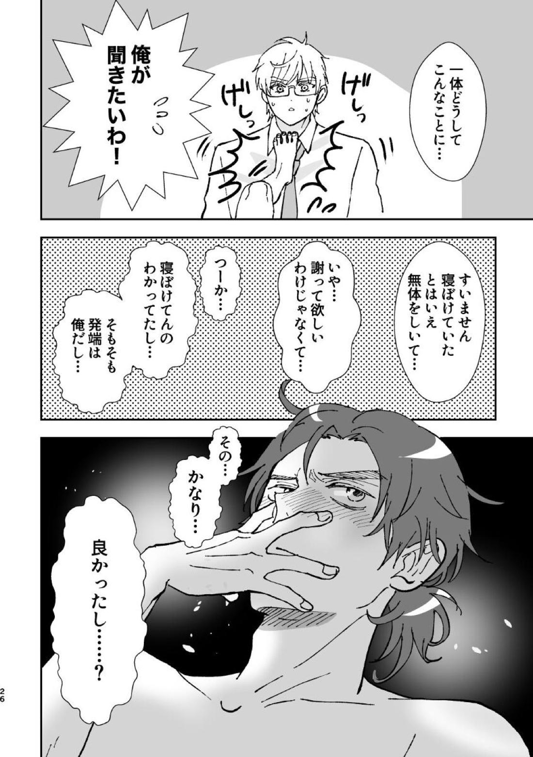 夢現【金田一少年の事件簿/明金】 page 26
